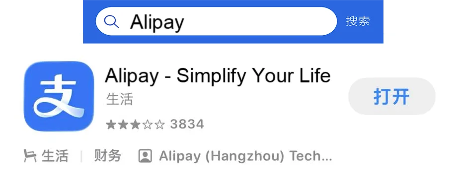 Searching for the Alipay app in the mobile app store